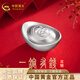 中國黃金（CHINA GOLD）足銀元寶足銀999白銀收藏理財銀錠銀子擺件生日禮物 約10g元寶+證書(shū)【款式隨機發(fā)貨】
