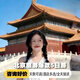 北京旅游私家定制|5天4晚|一家一團升旗天安門(mén)+故宮+長(cháng)城環(huán)球影城 留下出行時(shí)間人數咨詢(xún)客服報價(jià) 單人