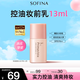 蘇菲娜（Sofina）隔離霜遮瑕素顏學(xué)生送女友生日禮物防曬SPF8 PA++控油妝前乳13ml