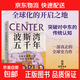 【官方正版】波斯灣五千年 全球史視野下的中東海灣地區 艾倫·詹姆斯·弗洛姆赫爾茲 著(zhù) 歷史 中信出版社