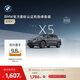 寶馬（BMW）原廠(chǎng)輪胎適用X5 星標官方認證防爆汽車(chē)輪胎更換代金券 單條裝 X5倍耐力305/40R20 112Y