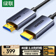 綠聯(lián)光纖HDMI線(xiàn)2.0版4K60Hz發(fā)燒級高清線(xiàn)電腦機頂盒連接電視投影儀顯示器視頻線(xiàn)工程裝修40米45508