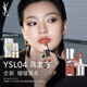 YSL圣羅蘭啵啵唇凍04烏龍凍唇蜜唇釉潤唇化妝品生日禮物送女友