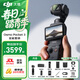 大疆（DJI）Osmo Pocket 3 【曬單享好禮】一英寸口袋云臺相機 OP靈眸手持數碼相機旅游攝影攝像 直播vlog拍攝 全能套裝 官方標配