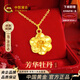 中國黃金（CHINA GOLD）牡丹花黃金項鏈女年輕款足金吊墜母親節禮物實(shí)用送老婆媽媽長(cháng)輩 京速達/足金花朝牡丹吊墜贈S925金色鏈