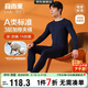 宜而爽【A類(lèi)3層加厚】100%純棉保暖內衣男士套裝抑菌青少年秋衣秋褲