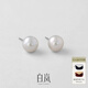 白嵐珍珠耳釘女S925銀耳飾時(shí)尚高級輕奢簡(jiǎn)約優(yōu)雅氣質(zhì)生日禮物送老婆 淡水珍珠(9.5-10.5mm)
