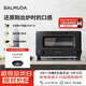 巴慕達（BALMUDA）蒸汽烤箱迷你小型多功能烘焙智能電烤箱家用辦公室 面包蛋糕吐司雞翅早餐機 黑色8L