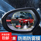 汽車(chē)后視鏡防雨貼膜倒車(chē)鏡車(chē)窗防雨劑防霧劑暴雨防水神器貼膜通用 方型（一對裝）