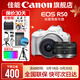 佳能r50相機 入門(mén)級微單 旅行家用學(xué)生vlog視頻 4k小巧便攜半畫(huà)幅R50數碼照相機 R50白套機+RF50 1.8【雙鏡頭套裝】 套餐一【128G專(zhuān)用卡~攝影包~卡通禮+備電】