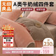 無(wú)印良品A類(lèi)230克高克重牛奶絨四件套1.5/1.8米床上秋冬套件加厚雙面絨床單被套200*230cm