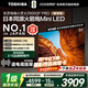 東芝電視小芝士55Z600QF PRO 原色高畫(huà)質(zhì)MiniLED 火箭炮音響 4K 288Hz 柔光防眩屏 家電國家補貼 55英寸 55Z600QF PRO【疊加新年國補】