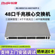 銳捷48口千兆三層網(wǎng)管核心交換機RG-NBS5710-48GT4SFP-E 4個(gè)千兆光口 AI管理型 帶配置口 機架式