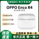 OPPO Enco R4真無(wú)線(xiàn)藍牙耳機oppoencoR4入耳式長(cháng)續航air4耳機原裝 云霧白 OPPO Enco R4 藍牙耳機