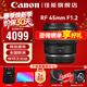 佳能（Canon） RF全畫(huà)幅微單相機定焦鏡頭 適用EOS R50 R8 R5二代 R6二代 R3 R7 R10 RP R100專(zhuān)微 RF45 f1.2大光圈人像鏡頭 官方標配【不含UV保護鏡建議購買(mǎi)