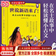 當當正版童書(shū) 世說(shuō)新語(yǔ)來(lái)了 唐詩(shī)來(lái)了 宋詞來(lái)了 孔子來(lái)了 到歷史的都城上去旅行 哲學(xué)來(lái)了 科學(xué)來(lái)了 詩(shī)經(jīng)來(lái)了 歪歪兔童書(shū) 7-10歲 文學(xué) 國學(xué)經(jīng)典爆笑名人故事集古代文包括長(cháng)安三萬(wàn)里所有詩(shī)人故事 世說(shuō)
