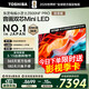 東芝（TOSHIBA）小芝士85Z600NF PRO 85寸音畫(huà)雙芯Mini LED 原色調校 火箭炮音響 智能平板液晶游戲電視機 85英寸 85Z600NF PRO【咨詢(xún)領(lǐng)限時(shí)優(yōu)惠】