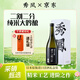 秀鳳黑標720ml 二割二分清酒 純米大吟釀 日本進(jìn)口 禮盒裝 洋酒清酒