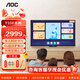 AOC教育教學(xué)一體機4K超清T25F會(huì )議平板白板電視家庭幼兒培訓親子屏網(wǎng)課屏4K高清防眩光護眼觸摸一體機 【55英寸】一體機+觸控筆+壁掛架