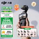 大疆（DJI）Osmo Pocket 3【下單搶好禮】 一英寸口袋云臺相機 OP靈眸手持數碼相機 旅游攝像 直播vlog拍攝 Pocket3 全能套裝 標配+128G內存卡