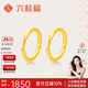 六桂福珠寶 黃金耳飾 足金簡(jiǎn)約經(jīng)典光面耳飾耳釘耳環(huán) EH0003 1.15g