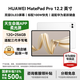 華為MatePad Pro 12.2英寸2024款雙層OLED全面屏影音娛樂(lè )學(xué)習考研商務(wù)辦公繪畫(huà)學(xué)生平板電腦旗艦高端款 宣白 12+256G 柔光版 官方標配+曬單有禮