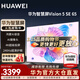 華為電視Vision智慧屏 5 SE 65英寸 鴻蒙AI搜片 240Hz MiniLED鴻鵠畫(huà)質(zhì) 4K超級投屏平板電視機以舊換新 65英寸 華為Vision 5SE【鴻蒙智慧家】