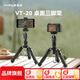 斯莫格（SmallRig）VT-20桌面三腳架手機直播伸縮支架小巧便攜旅行戶(hù)外vlog拍照視頻相機單反球頭云臺三角架攝影配件 【VT-20】桌面三腳架（4289）