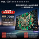TCL電視 98T6L 98英寸 QD-Mini LED 萬(wàn)象分區 量子點(diǎn) 抗反光防眩光  DeepSeek  國家補貼 護眼