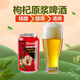 黃山功夫枸杞原漿精釀啤酒紅罐裝330ml