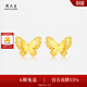 周大生【生日禮物】黃金耳飾5G雙層小仙蝶蝴蝶耳釘首飾耳環(huán)送女友 足金小仙蝶耳釘-配硅膠耳堵 1.57g