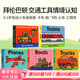 Byron Barton 拜倫巴頓 交通工具英文繪本原版 Trucks Trains Planes Boats Machines 卡車(chē)火車(chē)飛機輪船紙板書(shū) 汽車(chē)小百科 卡車(chē)火車(chē)飛機船挖掘機5冊 (紙板書(shū)