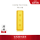 周大福小金磚金條足金黃金工藝金男士計價(jià)IF[可選]生日禮物 IF1754 金Au999.9 約10.03g