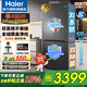 海爾（Haier）【新品小紅花2.0】冰箱雙系統雙循環(huán)499L十字四開(kāi)門(mén)一級能效風(fēng)冷無(wú)霜超薄嵌入式大容量家用電冰箱 【延遲發(fā)貨】雙系統雙循環(huán)+全域全凈+594MM超薄