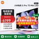 小米（MI）電視S Pro系列 MiniLED 4K超高清144Hz高刷4+64GB大儲存杜比視界全景聲大師畫(huà)質(zhì)引擎 平板電視機 75英寸 S Pro 75 MiniLED 2025