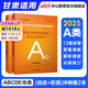 甘肅事業(yè)編考試真題2026中公教育甘肅省事業(yè)單位考試用書(shū)聯(lián)考A類(lèi)BCDE類(lèi)綜合職測公共基礎知識等 教材真題多套裝可選 甘肅事業(yè)單位考試2025 【綜合管理A類(lèi)】綜合職測 （考前沖刺）2本套 中公版