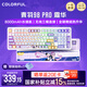 七彩虹（Colorful）青羽98Pro機械鍵盤(pán)隱姬IP三?？椭苹療o(wú)線(xiàn)藍牙全鍵熱插拔低延遲辦公電競游戲霜華 幻瞳軸