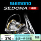 SHIMANO禧瑪諾23新款賽多納SEDONA紡車(chē)輪淡水遠投競技泛用路亞塞多納漁輪 23款 2500HG 左右手互換型