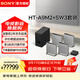 索尼（SONY）無(wú)線(xiàn)家庭影院 回音壁/Soundbar 電視音響 支持Quad360智能穹頂聲場(chǎng)2.0 影院級音效 HT-A9M2+SW3低音強化套裝