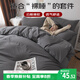 艾薇110g親膚三件套單人宿舍3件套被罩被套床單枕套0.9/1.2米床 深灰
