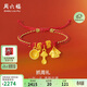 周六福衣食無(wú)憂(yōu)寶寶黃金轉運珠手繩生日禮物定價(jià)A1713550 約1.36g