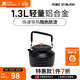 牧高笛（MOBIGARDEN） 極宴燒水壺 餐具 戶(hù)外黑化露營(yíng)鋁合金餐具便攜式酒精爐燒水壺 1.3L燒水壺