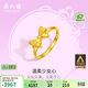 周六福在逃公主蝴蝶結黃金戒指女足金計價(jià)A0112641 活口13號 約2.83g