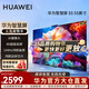 華為電視智慧屏S5 55英寸4K超級投屏 144Hz鴻鵠畫(huà)質(zhì)高清超薄智能液晶游戲護眼平板電視機 以舊換新 55英寸 自研芯片 家庭暢聯(lián)