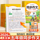 金枝葉五年級上下冊同步作文人教版小學(xué)作文書(shū)小學(xué)生黃岡優(yōu)秀作文大全5年級范文仿寫(xiě)素材全解語(yǔ)文滿(mǎn)分作文下冊開(kāi)心全程指導 五下同步作文（40篇范文）