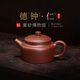 百年利永 宜興名家純全手工紫砂壺原礦紫泥德鐘·仁壺功夫茶具泡茶壺180cc 德鐘·仁 210ml