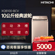 日立（HITACHI）10公斤全自動(dòng)波輪洗衣機家用 尼亞加拉瀑布式洗凈自動(dòng)凈槽變頻XQB100-BCV 香檳金 波輪 10kg