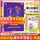 2026新版狀元手寫(xiě)筆記高中數學(xué)語(yǔ)文英語(yǔ)物理化學(xué)生物政治歷史地理選擇性必修知識大全高考學(xué)霸總復習書(shū)衡水重點(diǎn)中學(xué)高中學(xué)霸筆記 狀元手寫(xiě)筆記 高中英語(yǔ)