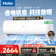 海爾空調掛機1.5匹變頻一級能效 AI省電 靜悅系列 冷暖獨立除濕自清潔WIFI智控靜音家用壁掛式臥室空調 1.5匹 一級能效 15秒即冷 智能自清潔