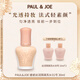 PAUL&JOE搪瓷絲潤隔離霜30ml N01粉蓋 提亮遮瑕妝前乳SPF15+防曬生日禮物